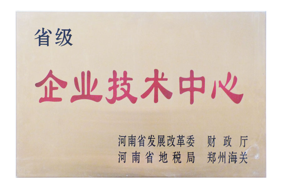 省級企業技術中心